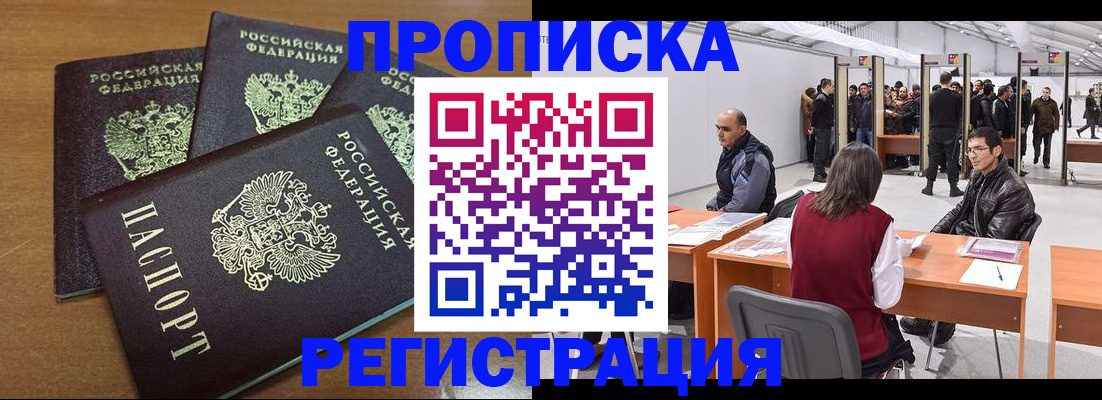 временная регистрация 2025 в Ясном