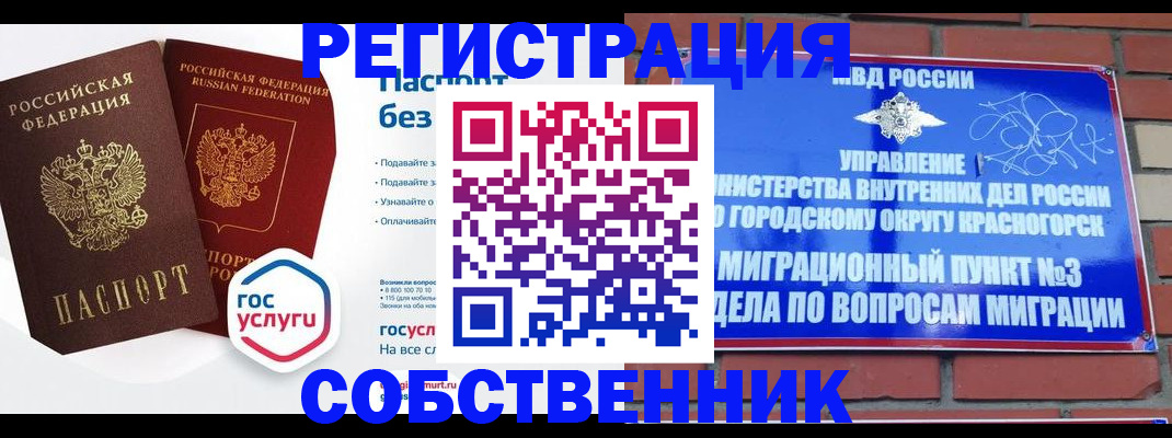 временная регистрация для школы в Ясном