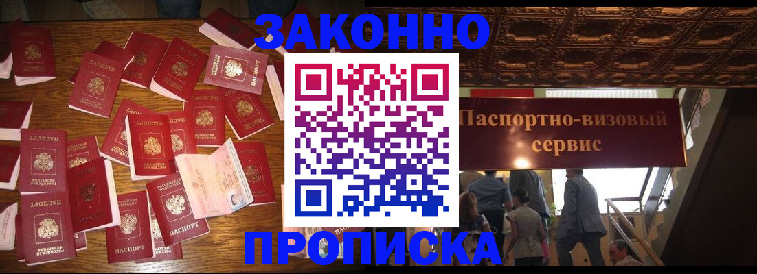 временная регистрация для всех в Ясном