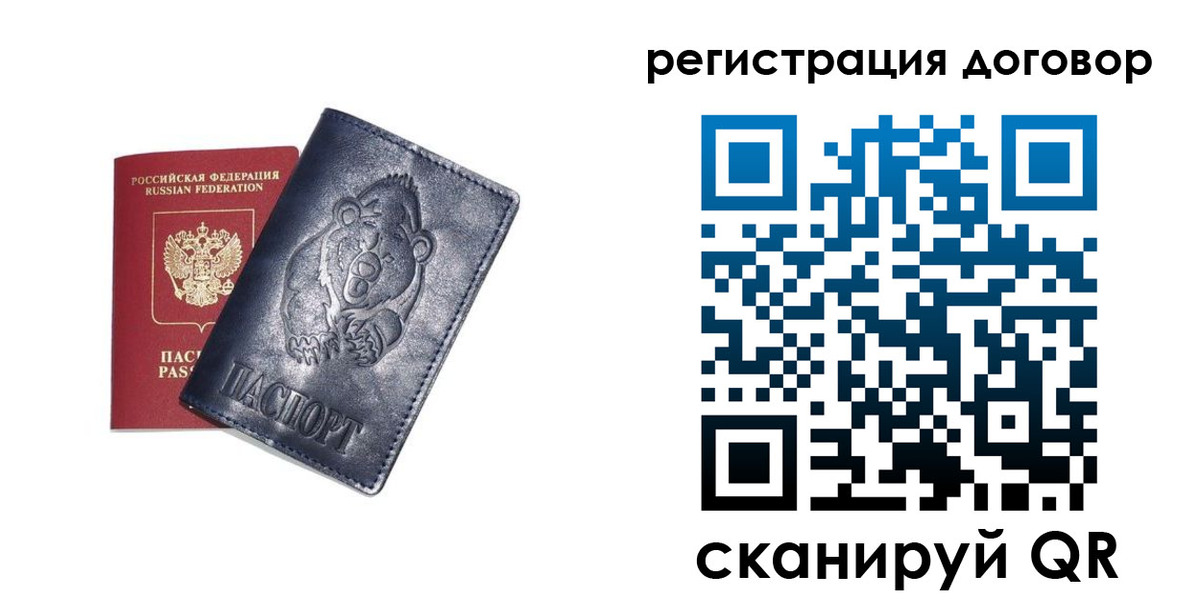 временная регистрация для всех в Ясном