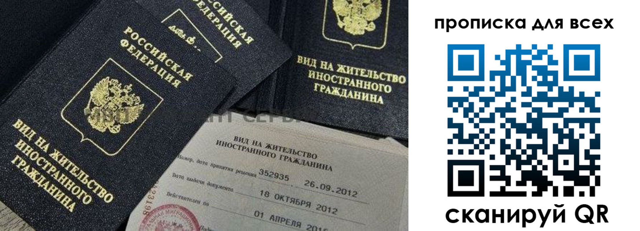 купить прописку в Ясном