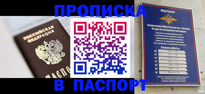 прописка в квартире в Ясном