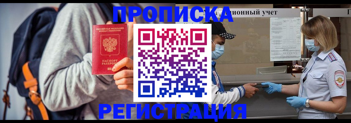 временная прописка в Ясном