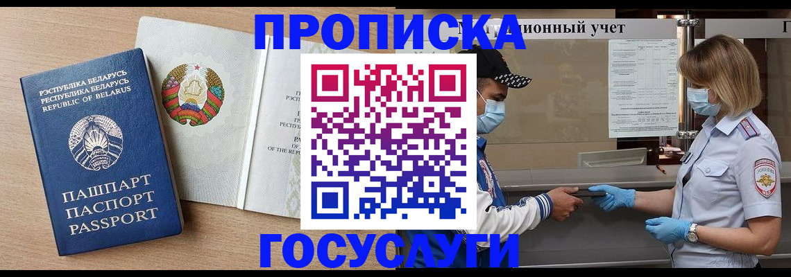 временная прописка в Ясном